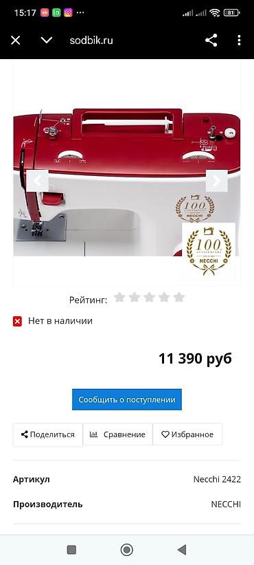 меттлер фикс: Продаю швейную машину фирмы 
necchi 2422 — 4