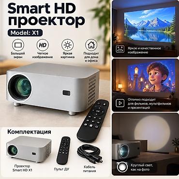 ремонт кулеров бишкек: Смарт HD проектор X1 Компактный проектор для дома и офиса с большим — 1