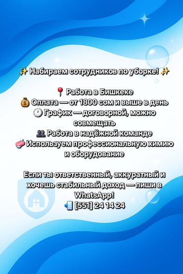 ищу работу на уборку: Требуется Уборщица, График: Гибкий график