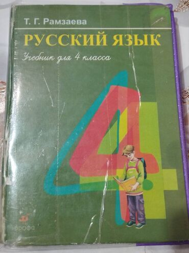 обувь лолита: Орус тили, 4-класс, Колдонулган, Өзү алып кетүү