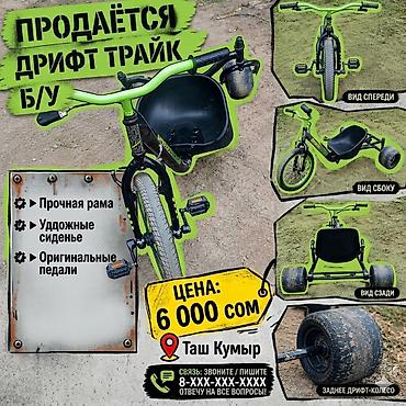 детский бут кийим: Балдар үчүн велосипед, 3 дөңгөлөктүү, 6 - 9 жаш, Бала үчүн, Колдонулган — 1