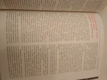 Другие книги и журналы: "Как быть красивой" Иванова Е.А., что способствует красоте и здоровью — 18