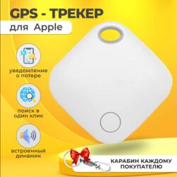 gps трекер для человека: 🔍 GPS-трекер для iPhone Будь спокоен за свои вещи! ✅ Показывает точное