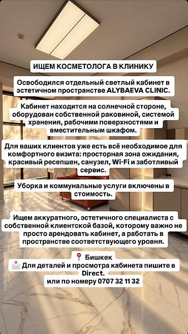 discovery studio: Сдаю Отдельный кабинет: Для косметолога — 4