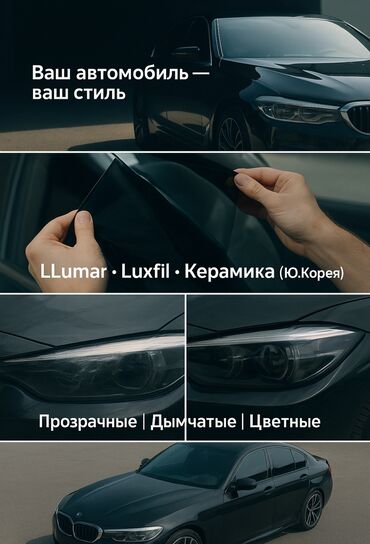 Пленки на окна, тонировка: Тонировка и защитные плёнки для авто Что предлагаем: -