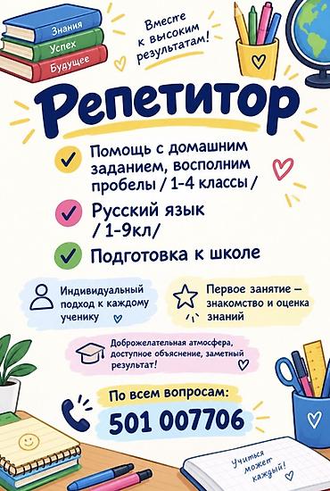 чтение 2 класс кыргызстан: Репетитор по русскому языку, математика 1-4 Кл, и подготовке к школе — 1
