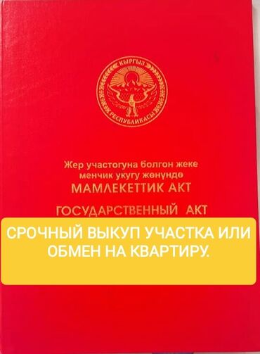 дом в село садовое: Срочный выкуп за наличку 
участок, дом квартира 
 или обмен на авто