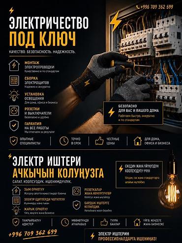 русская: Электрик | Электромонтажные работы Больше 6 лет опыта — 1