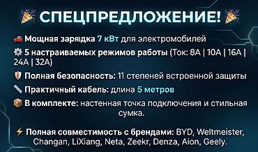 denza: Зарядная станция 7 кВт для электромобилей • ⚙️ 5 режимов работы — 3