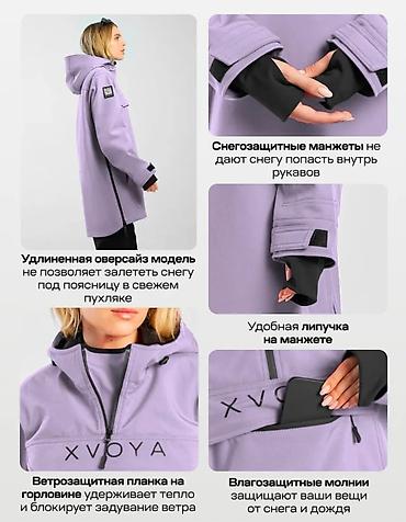 склон: Сноубордический/лыжный анорак XVOYA, цвет лаванда, унисекс модель и — 4