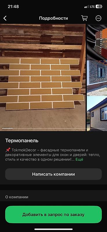 Фасадные сэндвич панели: Фасадные термопанели с облицовкой «под кирпич» - Материал основы — 5