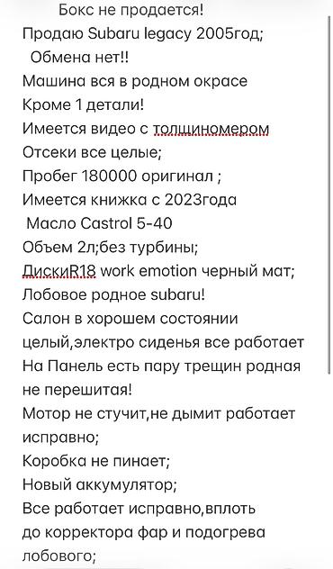 Subaru: Subaru Legacy: 2005 г., 2 л, Автомат, Бензин, Универсал — 12