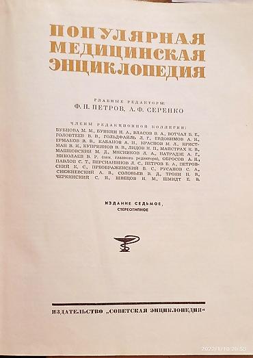 будет: Ежегодники Большой Советской Энциклопедии за 71-80-88гг. Популярная — 5