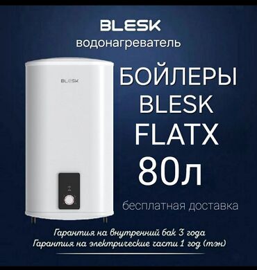 эмалированные чашки: Водонагреватель Накопительный, 80 л, Встраиваемый, Эмалированная сталь