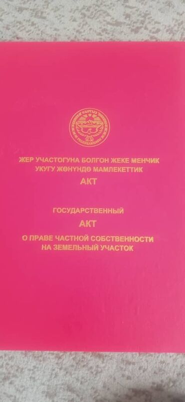 земельные участки на продаже в оше: 8 соток, Для строительства, Красная книга