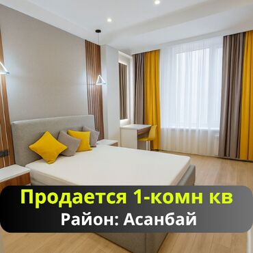 аренда квартир на иссык куле: 1 бөлмө, 45 кв. м, Элитка, 9 кабат, Дизайнердик ремонт