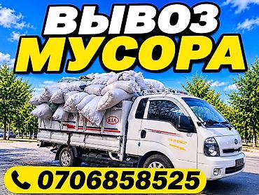 Вывоз строй мусора, C грузчиком