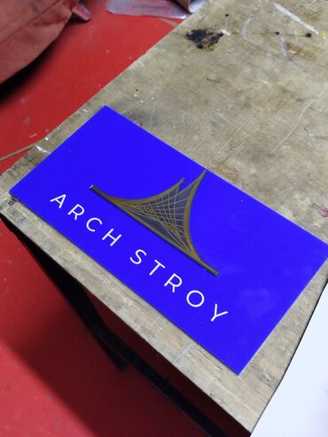 Изготовление рекламных конструкций: Медаль#Табличка#сырткы жарнактын баардык турун жазайбыз. чпу лазер — 17