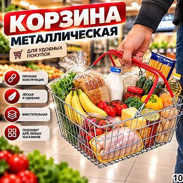 корзина для распродаж купить: Покупательские корзины для магазина — яркие, удобные и практичные! — 6