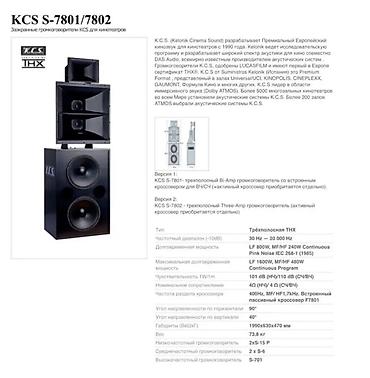microlab 5 1: Заэкранные трёхполосные акустические системы KCS (made in Spain) — 2