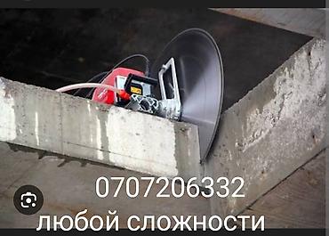 Курулуш жана оңдоо кызматтары: Алмазная резка бетона и железобетона — проёмы и проёмы любой — 1