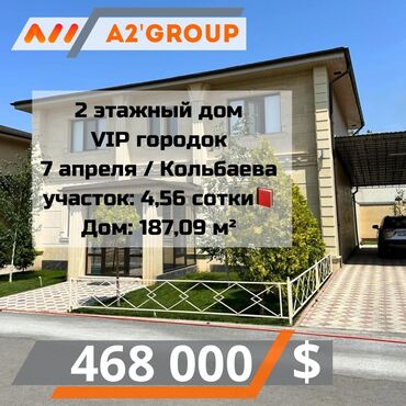 дом в сокулуке районе рэс: Дом, 187 м², 6 комнат, Агентство недвижимости, Дизайнерский ремонт