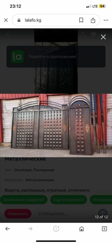 Сварка: Сварка | Ворота — 12