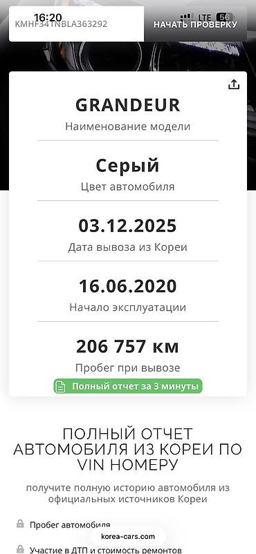 Транспорт: Hyundai Grandeur: 2020 г., 3 л, Автомат, Газ, Седан — 4