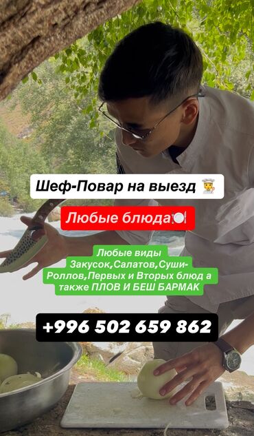 ищу работу официанта: Выездные банкеты | Повара | Фуршетный стол