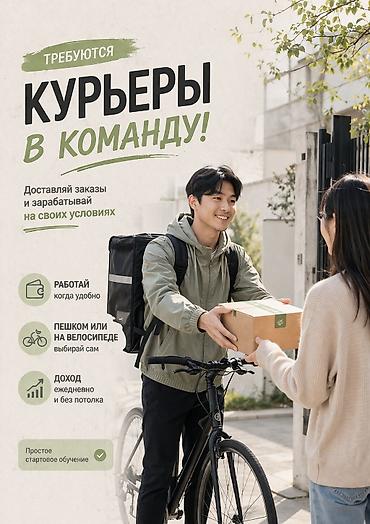 курьер вело: Требуется Велокурьер, Мото курьер, На самокате — 1