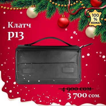 кожаные изделия: Кожаный клатчи, портмоне, бумажник в Бишкеке, есть доставка в регионы