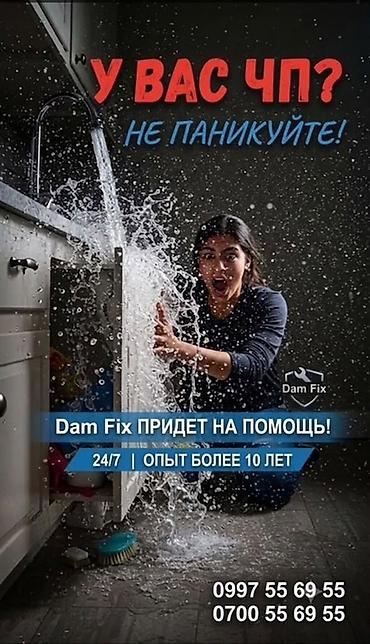 Сантехнические работы: Ремонт сантехники Больше 6 лет опыта — 1