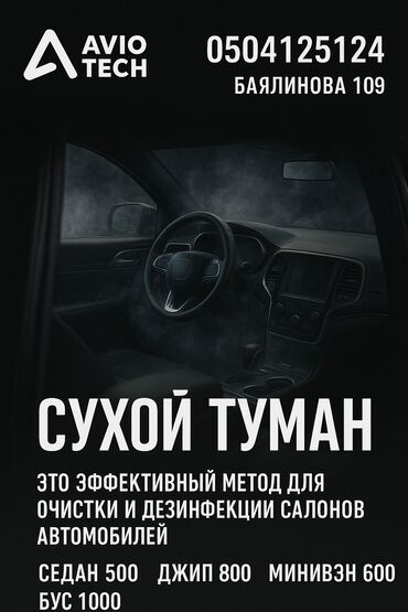 нексия базар коргон: Устраняет не приятные запахи в салоне Автомобиля можете обращаться 🔥🔥
