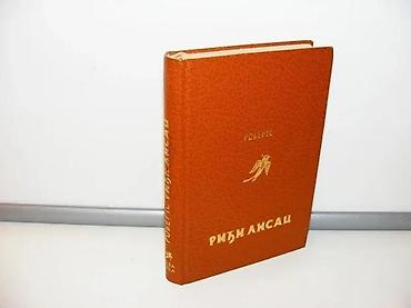 bat gun tle: Riđi lisac roberts1979 prosvetaiscepan prvi predliststanje vrlo dobro — 1