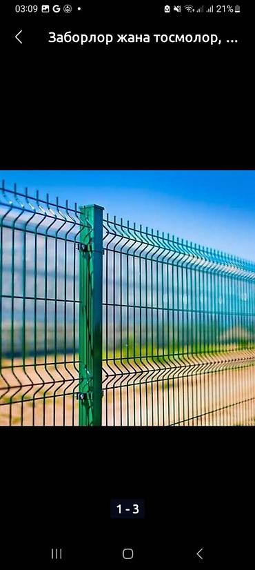 Металлические заборы: Установка заборов, любых видов. сетка гиттер. габинной сетки — 8