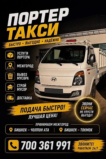 nomad transfer: Заказать Хендай портер, Вывоз строй мусора — 1
