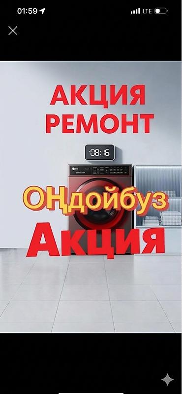 Стиралка, ремонт стиралки, мастер по стиралкам, стиральная машинка