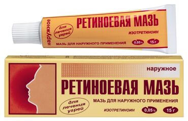 tibbi canta: Ретиноевая мазь, изотретиноин 0.05%
Izotretinoin