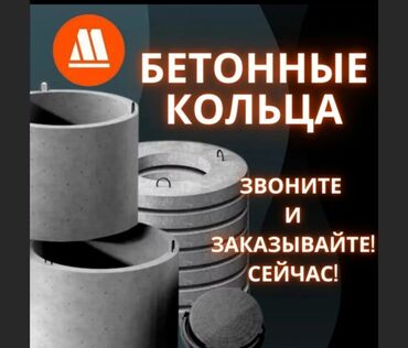 нитро цена бишкек: Темир-бетон шакеги септик үчүн Өлчөмү: 75 x 90 x 10 см, Акылуу орнотуу, Чекене