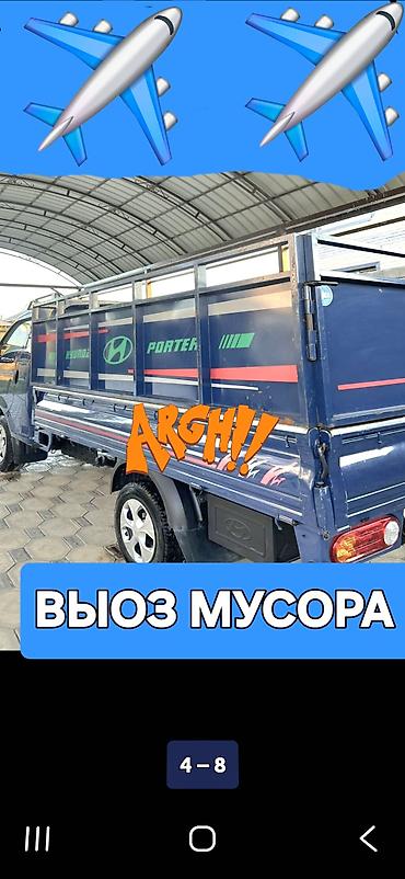 Услуги портера: Заказать Хендай портер, Вывоз бытового мусора, С пирамидой — 19