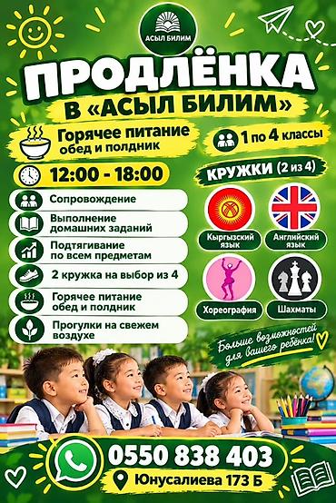 шк слив: Продлёнка в «Асыл Билим» Для учеников 1–4 классов. Время — 1