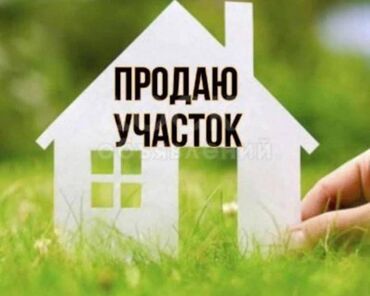 куплю земельный участок в бишкеке: 4 соток, Для бизнеса, Красная книга
