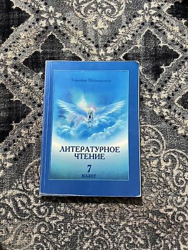 Русский язык и литература: Книги разных — 9