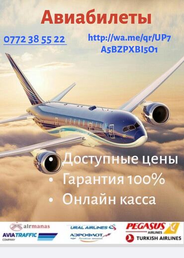 утепление дома: АВИАБИЛЕТЫ по всем направлениям, доступные цены, гарантия 100%