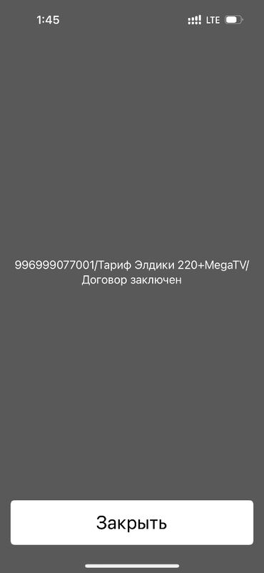 серебряный номер мегаком: Продам Сим-Карту МегаКом 
+996 999 077 001 
срочно срочно срочно!!!!