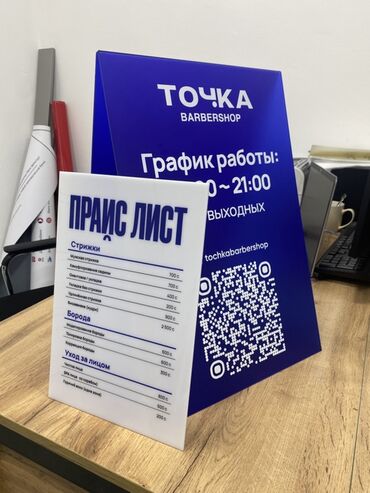 Размещение рекламы: Настольные таблички и меню из акрила с печатью и QR-кодами. - — 6