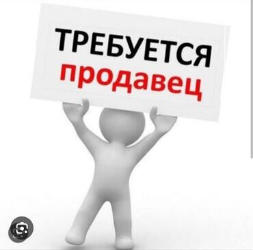 Продавцы-консультанты: Продавец-консультант