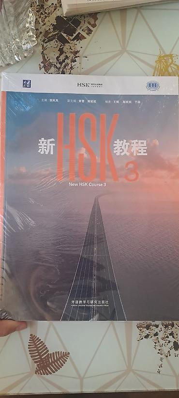 Məhsul: “New HSK Course 3” dərsliyi (新HSK教程 3) - Nəşriyyat: Foreign lalafo.az -da Məhsul: “New HSK Course 3” dərsliyi (新HSK教程 3) - Nəşriyyat: Foreign