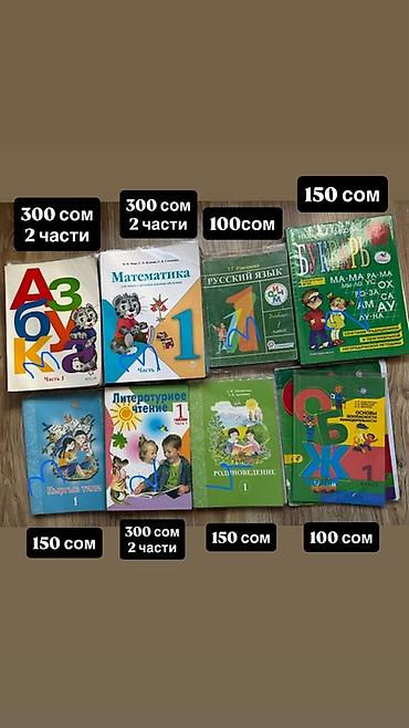школы: Русский язык, 1 класс, Б/у, Самовывоз — 1