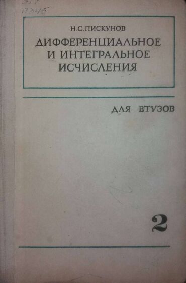 Математика: Продаю книги по математике. В теме не писать! Звонить по тел — 10